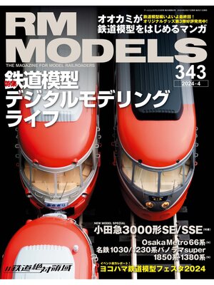 cover image of RM MODELS: 343号